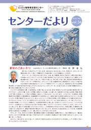 センターだより