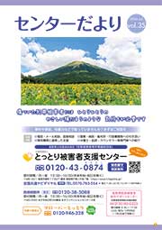 センターだより